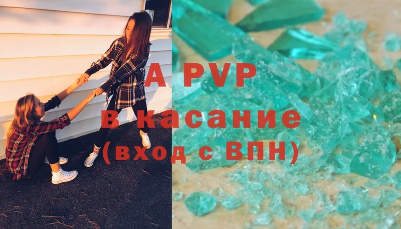 APVP кристаллы Абинск